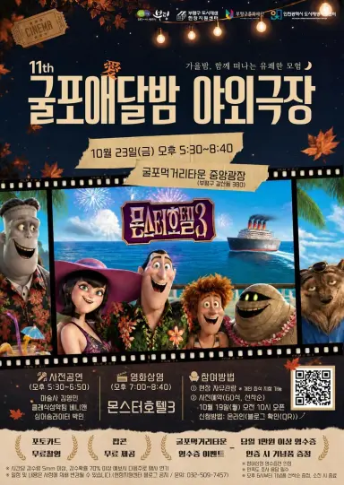 부평구, 공연과 영화가 함께하는 ‘굴포애(愛)달밤 야외극장’ 개최