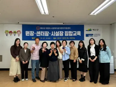 예산군 어린이·사회복지급식관리지원센터, 원장·시설장 대상 집합교육 운영