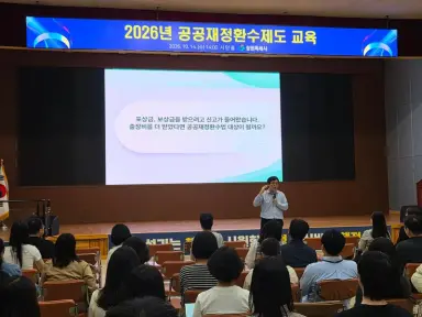 창원특례시, ‘2026년 공공재정환수제도 교육’실시