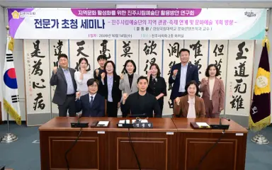 진주시립예술단 연구회, 14일 전문가 초청 세미나 개최