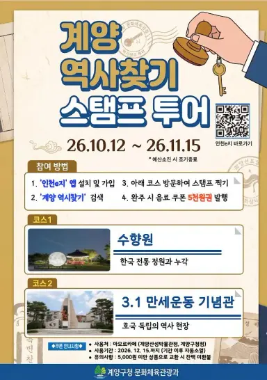 계양구, ‘계양 역사찾기’ 스탬프 투어 운영