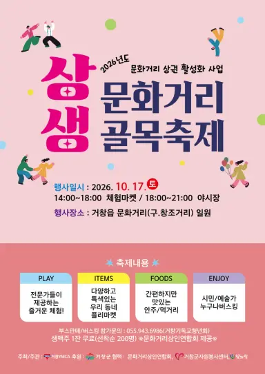 토요일, 거창 문화거리에서 놀 이유가 생겼다!