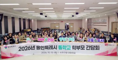 이상일 용인특례시장, 수지구와 기흥구 동백·구성동 지역 학교 학부모들과 간담회 개최