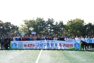 구로구, 가을 맞아 생활체육대회 풍성하게 열린다