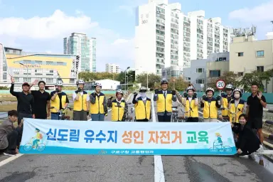 구로구, 신도림 유수지에서 성인 자전거 교육 시작