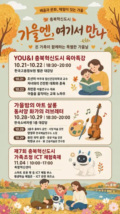 충북혁신도시 문화주간 가을엔, 여기서 만나 운영