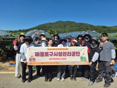 제물포구시설관리공단, 농가 일손돕기로 지역상생 실천