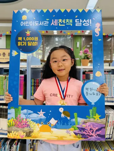 이천시 어린이도서관, 세천책 으로 천 권 읽고 자신감 키워
