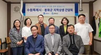 수원특례시, 자매도시 봉화군과 상생방안 모색