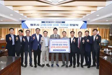 횡성군 농협 임직원, 원주시에 고향사랑기부금 1,640만 원 전달