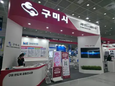 "반도체 투자 최적지는 구미"…SEDEX 2026서 투자유치 총력
