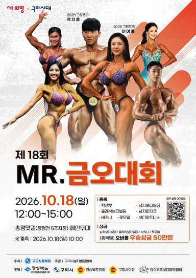 맛있는 축제에 강렬한 무대 더했다…'제18회 미스터 금오대회' 개최