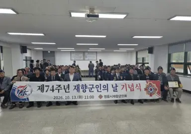 정읍시재향군인회, 제74주년 재향군인의 날 기념행사 개최