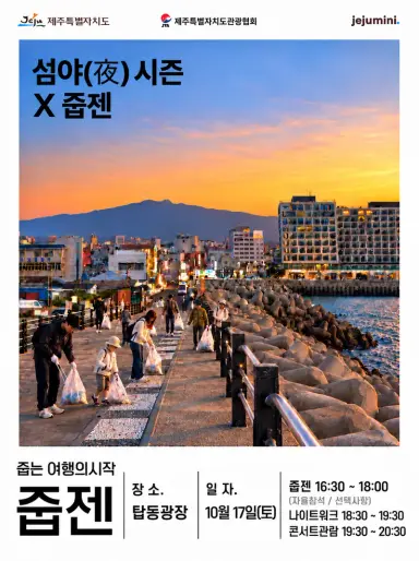 [수시] 바다 쓰레기 줍고 제주비엔날레 즐긴다
