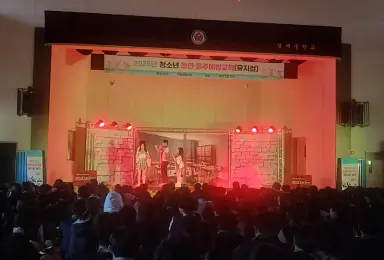 구리시, 갈매중학교서 찾아가는 흡연·음주 예방 뮤지컬 교육 실시