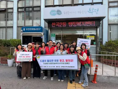 산곡2동 지역사회보장협의체, 복지사각지대 발굴·생명존중 캠페인 펼쳐