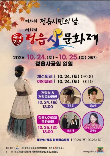 백제의 사랑 노래, 정읍의 가을축제로… 정읍사문화제 24일 개막