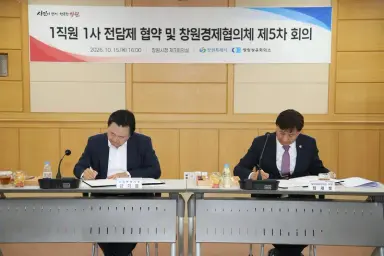 창원특례시, 1직원 1사 전담제 업무 협약 체결 및 창원경제협의체 제5차 회의 개최
