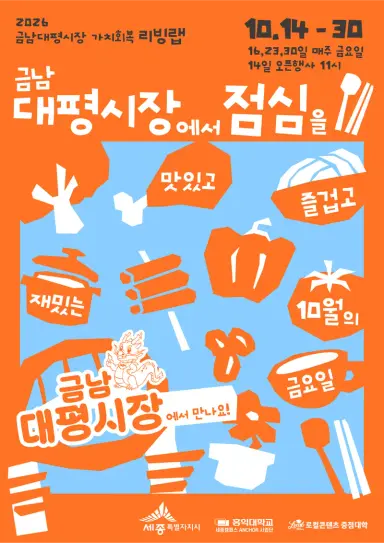 금요일 점심은 금남대평시장에서 함께해요