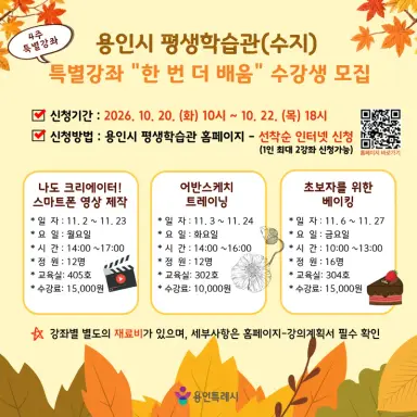 용인특례시, 평생학습관 특별강좌 ‘한 번 더 배움’ 수강생 모집