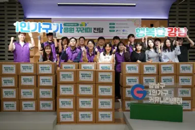 강남구, 사회초년생 여성 1인가구에 응원 꾸러미 전달