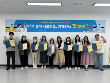 경기도교육청북부유아체험교육원, ‘2026년 놀이 서포터즈’ 운영 성료