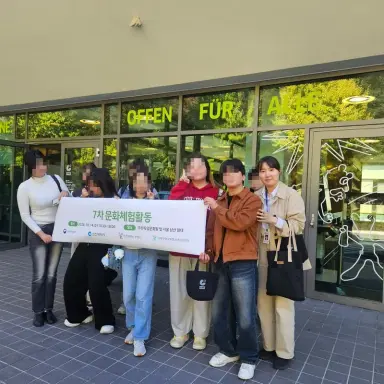부평구학교밖청소년지원센터, 7차 문화체험활동 성료