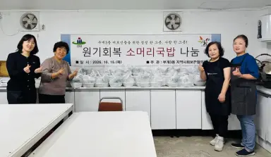 부개3동 지역사회보장협의체, ‘원기회복 소머리국밥 나눔’ 진행