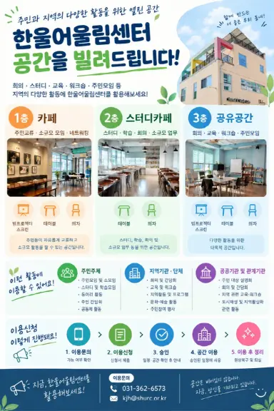대야동 한울어울림센터 주민 개방… 지역공동체 활동공간 활용