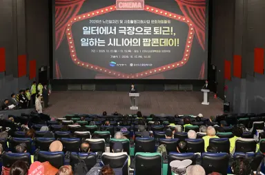 송산노인종합복지관, 노인일자리 참여자 550명과 특별한 영화 나들이