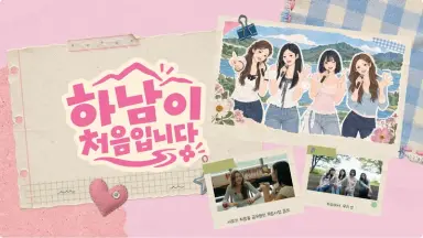 하남시가 시 홍보대사인 글로벌 걸그룹 피프티피프티(FIFTY FIFTY)와 협업해 선보인 여행 브이로그 시리즈 ‘하남이 처음입니다’ 3부작이 유튜브 누적 조회수 16만 회를 돌파하며 대중의 뜨거운 관심을 모으고 있다