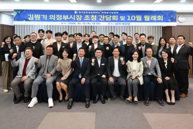 김원기 의정부시장, 기업인과 지역경제 미래 그린다...[기업과 함께, 새로운 의정부] 비전 공유