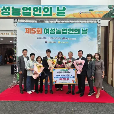 당진시 농산물 가공 창업기업 ‘청생연분’ 박설연 대표, 여성농업인 리더경진대회 대상 수상