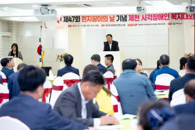 제천시, “제47회 흰 지팡이의 날” 기념식 성료… 시각장애인 자립과 화합 다져