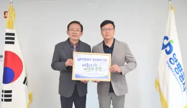 양평공사, "나눔으로 잇는 따뜻한 동행",불용 전산장비 기증 행사