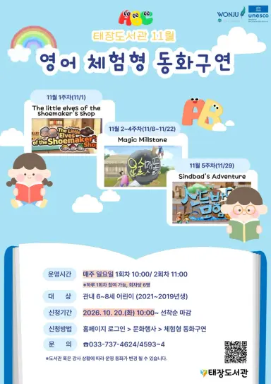 원주시립태장도서관, 10월 어린이 영어 체험형 동화구연 운영