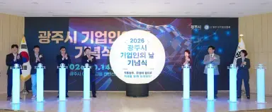광주시, 기업인의 날 기념식 개최…기업인 29명 표창