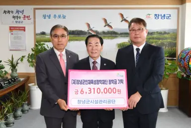 창녕군시설관리공단 임직원, 창녕군인재육성장학재단에 장학금 631만 원 기탁