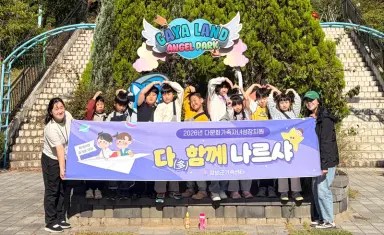 창녕군가족센터, 다문화가족 자녀 성장 지원 ‘다(多)함께 나르샤’ 프로그램 운영