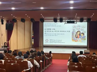 수원교육지원청, 학부모 대상 AI‧디지털 리터러시 특강 개최