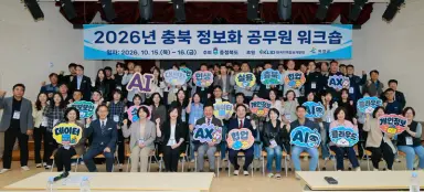 충북도, AI 행정혁신 이끌 정보화 공무원 역량 높인다