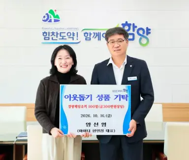 아이더 함양점 대표 양선영, 함양군에 패딩조끼 100벌 기탁