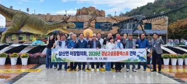 삼산면 이장협의회, 2026 경남고성공룡세계엑스포 견학 [삼산면]