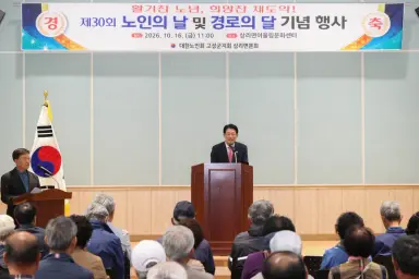 고성군 상리면, 제30회 노인의 날 및 경로의 달 기념행사 개최 [상리면]