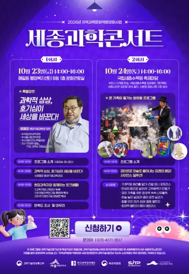 "과학을 쉽고 재미있게"…세종과학콘서트 개최