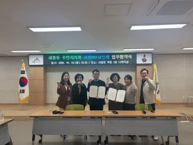 새롬동주민자치회-BRT상인회, 상권 활성화 맞손