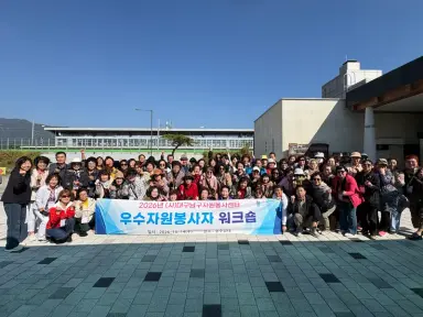(사)대구남구자원봉사센터, 우수자원봉사자 워크숍 개최