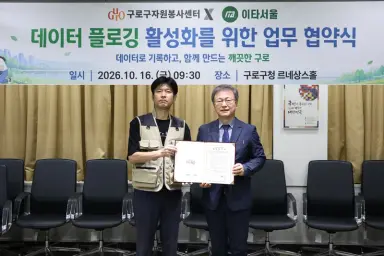 구로구, 쓰레기 줍기에 디지털 기술 더한다