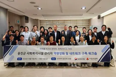 보도/해명-(재)옹진복지재단, 옹진군 사회복지시설 관리자 워크숍 개최