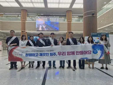 원주시, 시민감사관과 함께 청렴캠페인 실시